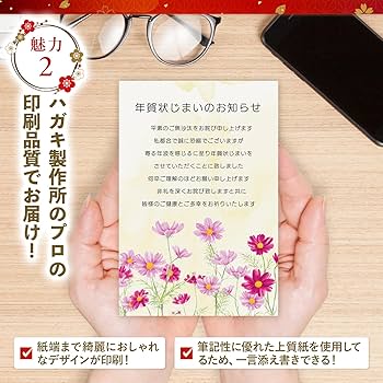 Amazon | [ハガキ製作所] 年賀状じまいハガキ 20枚 高齢者 終活